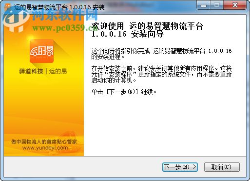 運(yùn)的易智慧物流平臺(tái) 1.0.0.16 官方版
