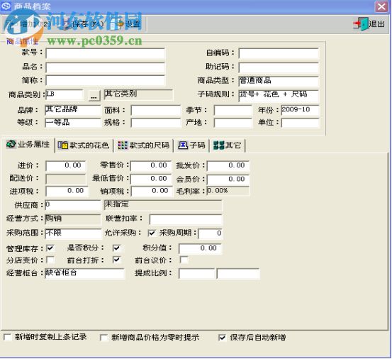 商超服裝管理系統(tǒng) 11 官方版