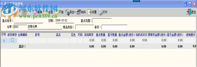 商超服裝管理系統(tǒng) 11 官方版