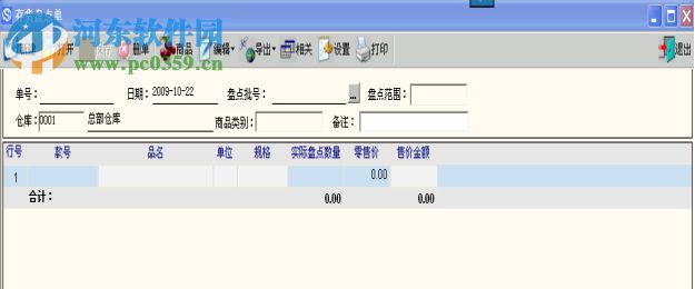 商超服裝管理系統(tǒng) 11 官方版