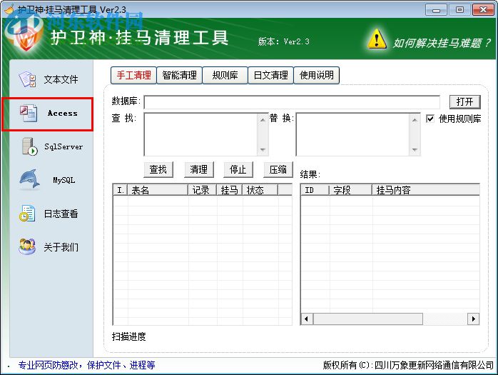 護(hù)衛(wèi)神掛馬清理工具 2.3 綠色免費(fèi)版