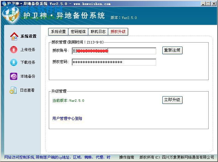 護衛(wèi)神異地備份系統(tǒng)下載 2.8.0 官方免費版