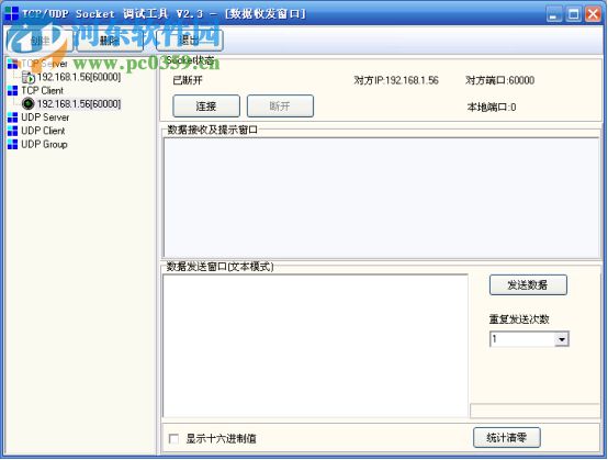 TCP/UDP Socket調(diào)試工具下載 2.3 綠色中文版