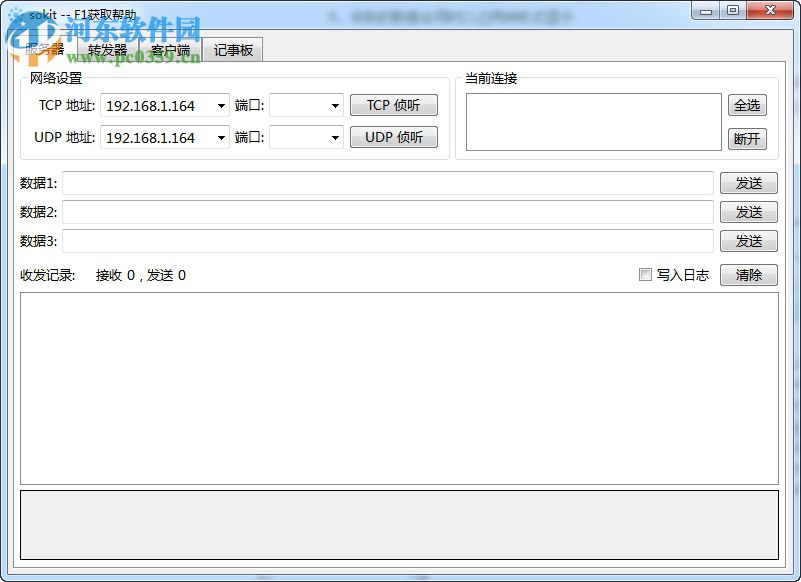 sokit(TCP/UDP測試工具) 1.3 綠色漢化版