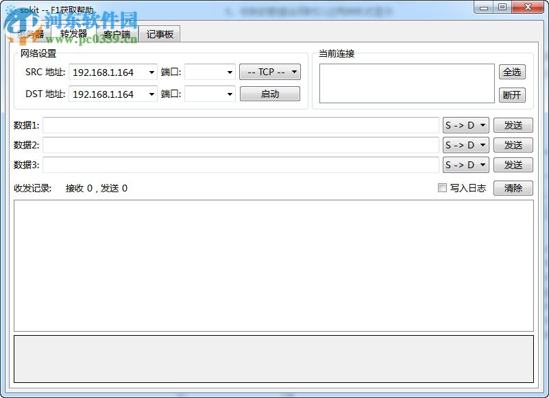 sokit(TCP/UDP測試工具) 1.3 綠色漢化版