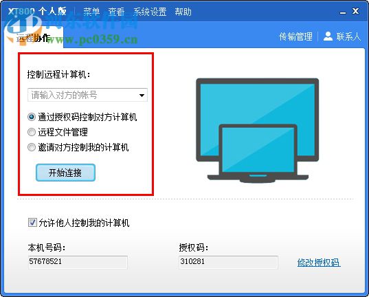 XT800個(gè)人版遠(yuǎn)程控制軟件 4.3.8.4627 免費(fèi)版