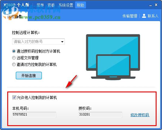 XT800個(gè)人版遠(yuǎn)程控制軟件 4.3.8.4627 免費(fèi)版