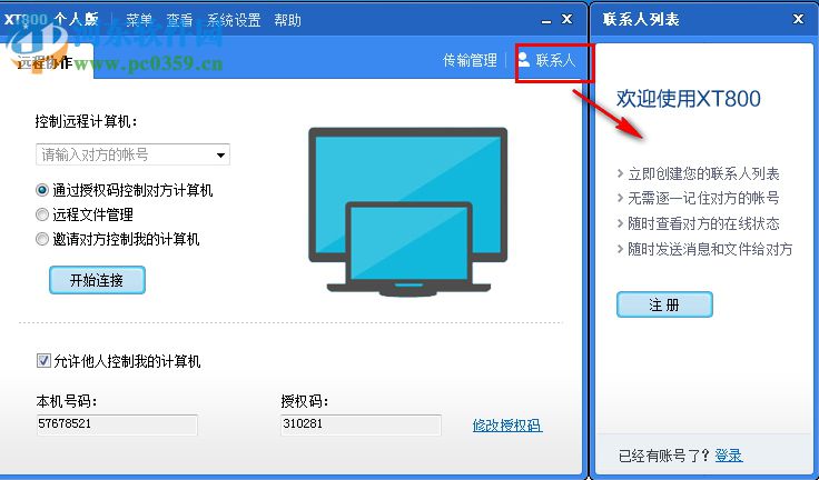 XT800個(gè)人版遠(yuǎn)程控制軟件 4.3.8.4627 免費(fèi)版