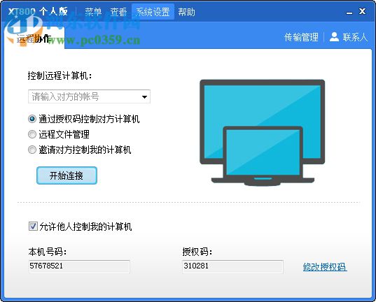 XT800個(gè)人版遠(yuǎn)程控制軟件 4.3.8.4627 免費(fèi)版