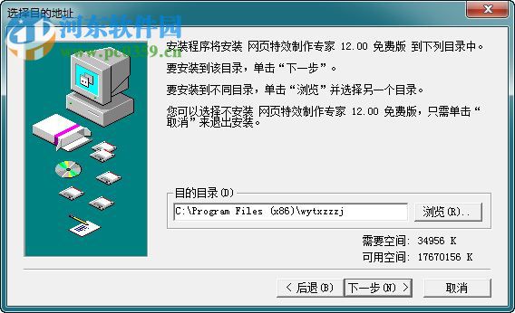 網(wǎng)頁(yè)特效制作專家下載 12.0 官方版