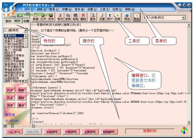 網(wǎng)頁(yè)特效制作專家下載 12.0 官方版