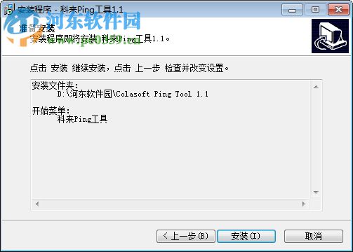 科來ping工具綠色版 1.1 中文免費版