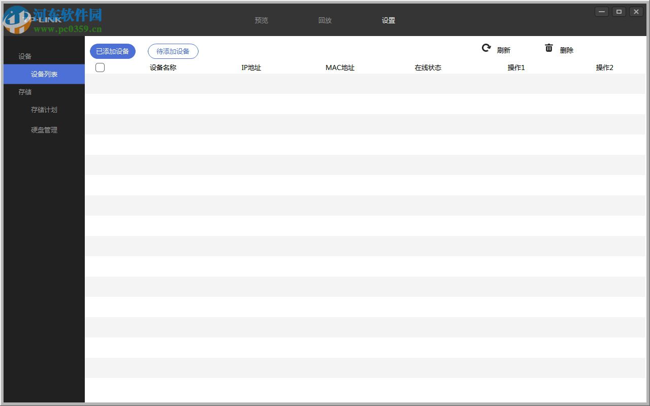 tplink安防客戶端下載 2.0.1.2 官方最新版