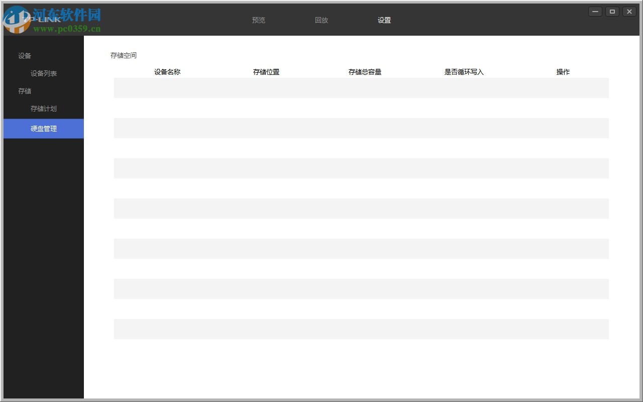 tplink安防客戶端下載 2.0.1.2 官方最新版