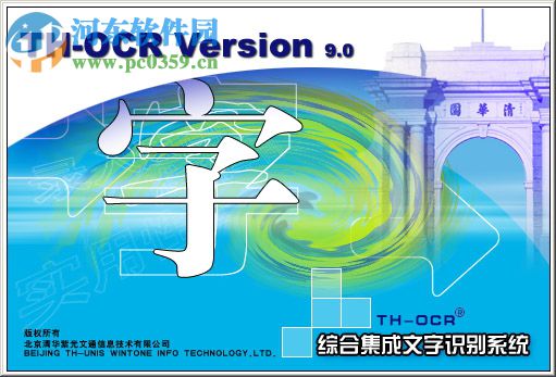 清華th ocr 9.0綠色版(文字識(shí)別軟件) 9.0 專業(yè)綠色版