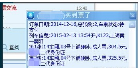 鐵路通購票助手 2.0.8 官方版