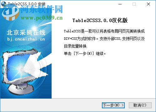 表格轉(zhuǎn)DIV+CSS工具(Table2CSS) 3.0 綠色特別版