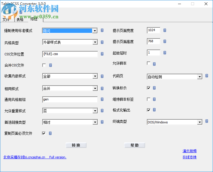 表格轉(zhuǎn)DIV+CSS工具(Table2CSS) 3.0 綠色特別版