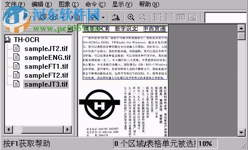 清華th ocr 9.0綠色版(圖片提取文字工具) 專業(yè)版