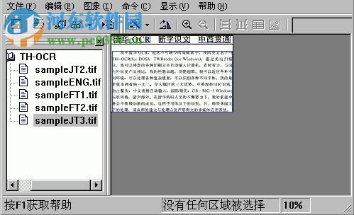 清華th ocr 9.0綠色版(圖片提取文字工具) 專業(yè)版