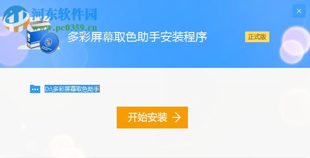 多彩屏幕取色助手下載 2.0 免費(fèi)版