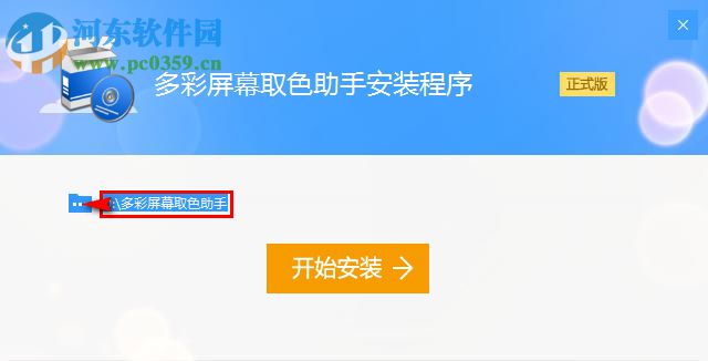 多彩屏幕取色助手下載 2.0 免費(fèi)版