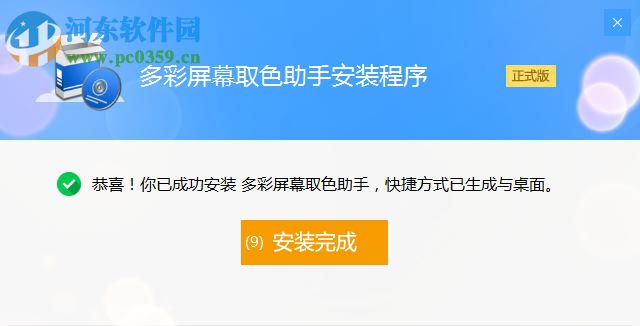 多彩屏幕取色助手下載 2.0 免費(fèi)版