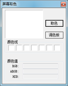 多彩屏幕取色助手下載 2.0 免費(fèi)版