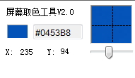 多彩屏幕取色助手下載 2.0 免費(fèi)版