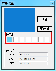 多彩屏幕取色助手下載 2.0 免費(fèi)版