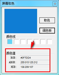 多彩屏幕取色助手下載 2.0 免費(fèi)版