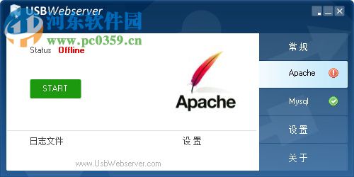 usbwebserver下載(快速架設(shè)網(wǎng)站環(huán)境工具)  附使用教程 8.6 中文綠色版