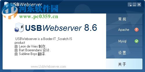 usbwebserver下載(快速架設(shè)網(wǎng)站環(huán)境工具)  附使用教程 8.6 中文綠色版