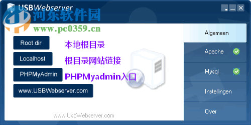 usbwebserver下載(快速架設(shè)網(wǎng)站環(huán)境工具)  附使用教程 8.6 中文綠色版