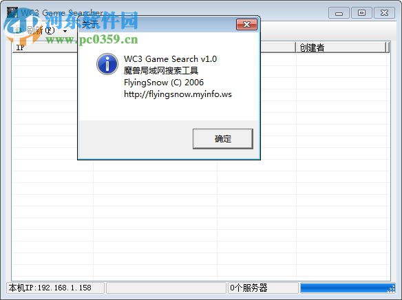 WC3 Game Searcher(魔獸局域網(wǎng)搜索工具) 1.0 綠色版