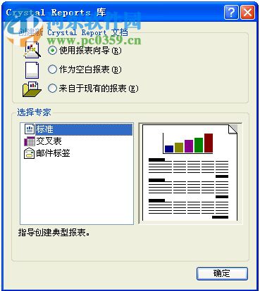 水晶報(bào)表插件(CrystalDecisions) 13.0.5.891 整理版