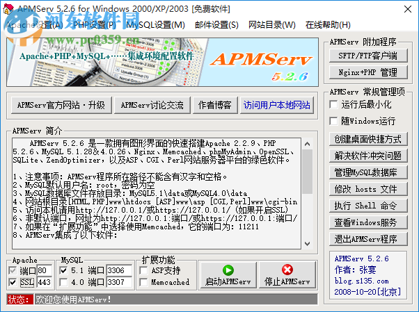 APMServ(web服務器搭建平臺) 5.2.6 官方版