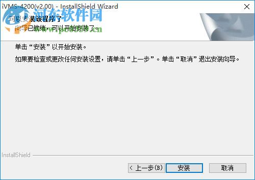 ivms4500電腦客戶端下載 2.00.07.09 官方最新版