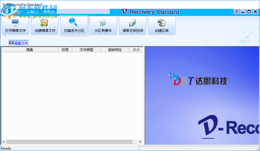 D-Recovery達(dá)思數(shù)據(jù)恢復(fù)軟件 1.2 已注冊(cè)版