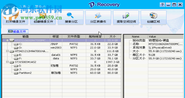 D-Recovery達(dá)思數(shù)據(jù)恢復(fù)軟件 1.2 已注冊(cè)版