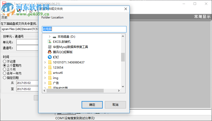 新威電池測試儀軟件(bts testcontrol) 5.1.0020 官方最新版