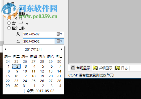 新威電池測試儀軟件(bts testcontrol) 5.1.0020 官方最新版