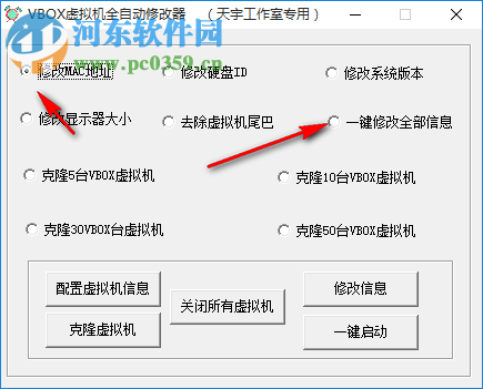 天宇VBOX虛擬機修改器 綠色免費版