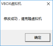 天宇VBOX虛擬機修改器 綠色免費版