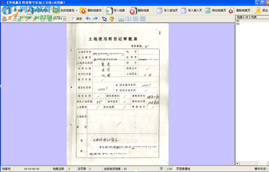 S1檔案數(shù)字化加工系統(tǒng)單機版 3.0 免費試用版