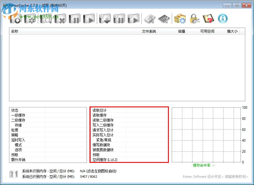 primocache 2.7 漢化版下載 簡(jiǎn)體中文版