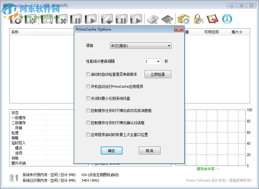 primocache 2.7 漢化版下載 簡(jiǎn)體中文版