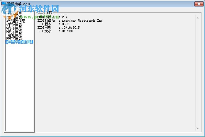 電腦硬件檢測(cè)工具(電腦驗(yàn)機(jī)助手)下載 2.0 免費(fèi)綠色版