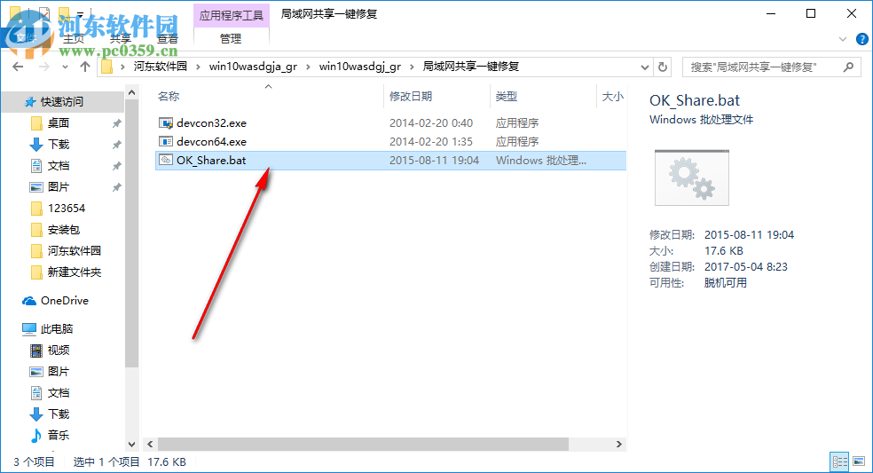 Win10網(wǎng)絡(luò)共享修復(fù)軟件 1.2 最新免費版