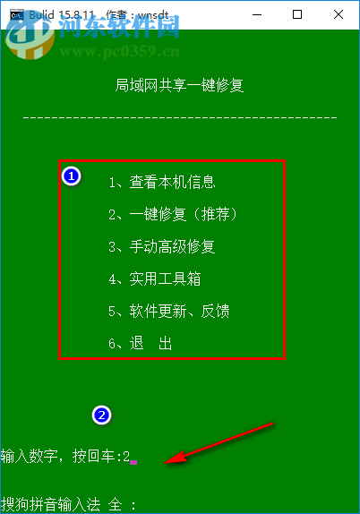 Win10網(wǎng)絡(luò)共享修復(fù)軟件 1.2 最新免費版